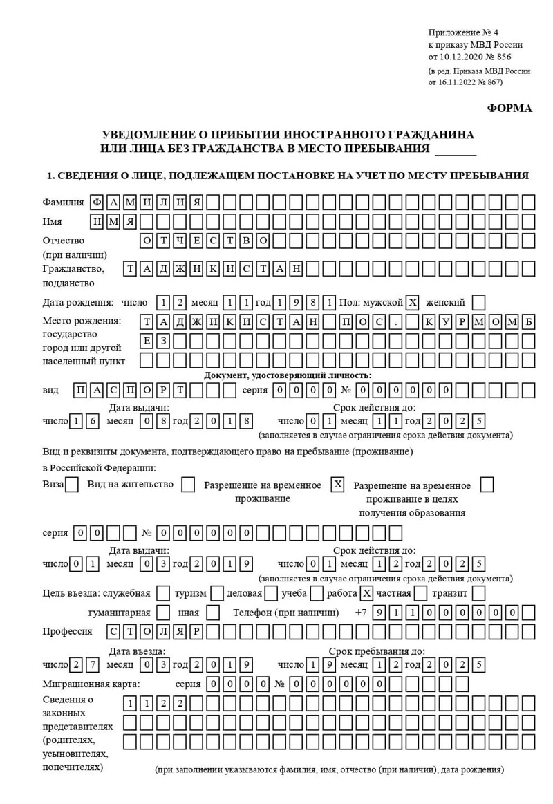 временная регистрация в Усть-Лабинске